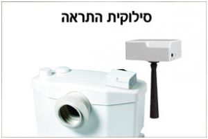 סילוקית התראה